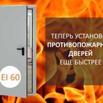 Огнестойкие двери - Купить огнестойкую дверь в Днепре, цены от производителя - «СИЗАМ»
